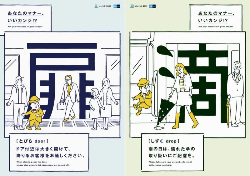 Kanji trở thành một phần hình ảnh trong áp phích của Tokyo Metro.