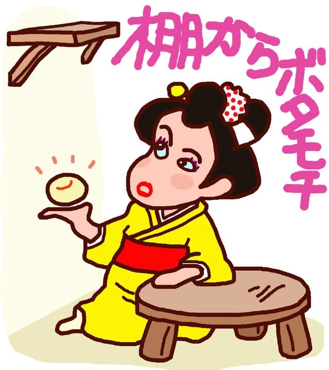 棚から牡丹餅